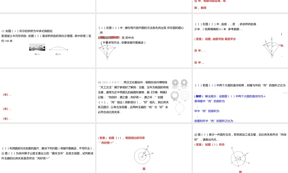 2024河南中考数学微专题复习 尺规作图 课件.pptx