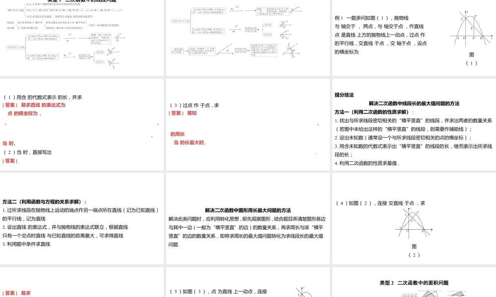 2024河南中考数学微专题复习 二次函数中的线段、面积问题 课件.pptx