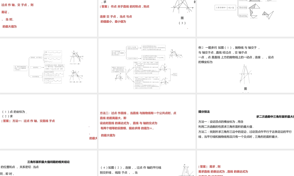 2024河南中考数学微专题复习 二次函数中的线段、面积问题 课件.pptx