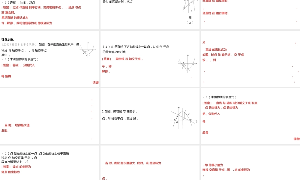 2024河南中考数学微专题复习 二次函数中的线段、面积问题 课件.pptx