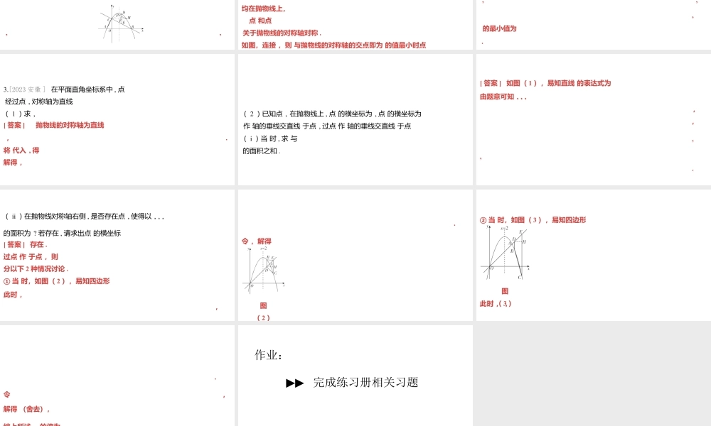 2024河南中考数学微专题复习 二次函数中的线段、面积问题 课件.pptx