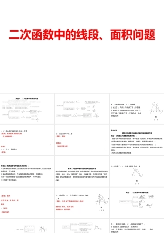 2024河南中考数学微专题复习 二次函数中的线段、面积问题 课件.pptx