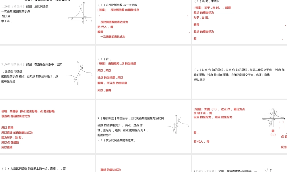 2024河南中考数学微专题复习 反比例函数综合题 课件.pptx