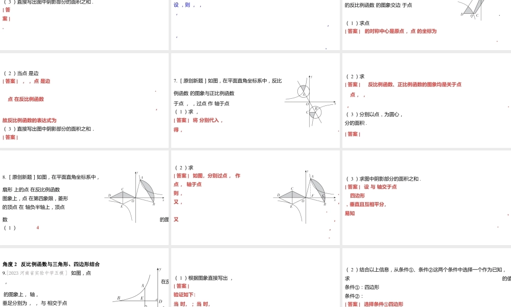 2024河南中考数学微专题复习 反比例函数综合题 课件.pptx