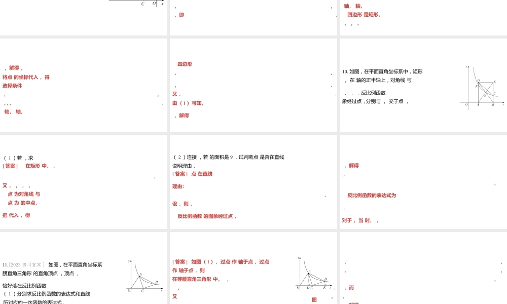 2024河南中考数学微专题复习 反比例函数综合题 课件.pptx