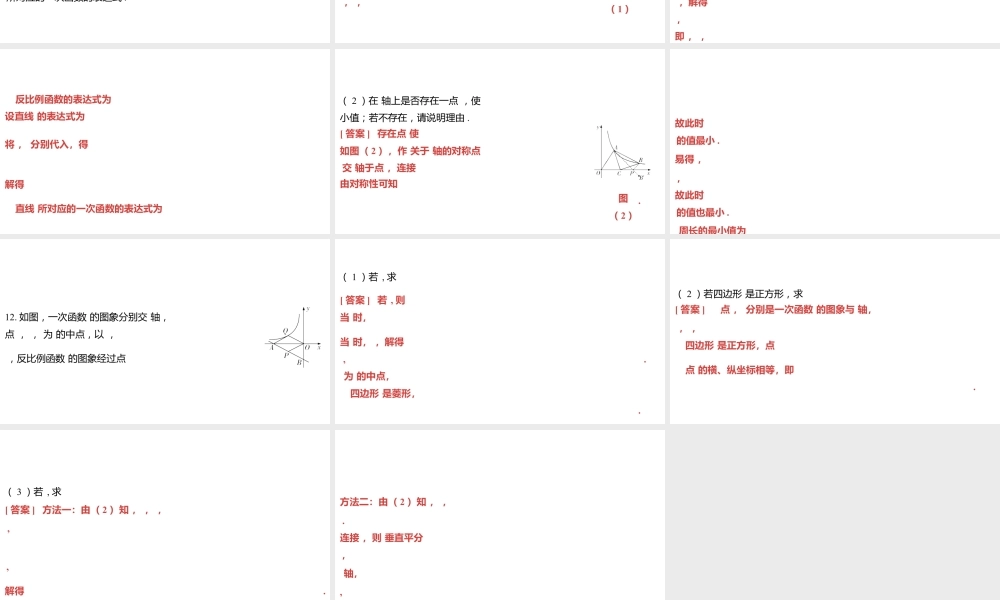 2024河南中考数学微专题复习 反比例函数综合题 课件.pptx