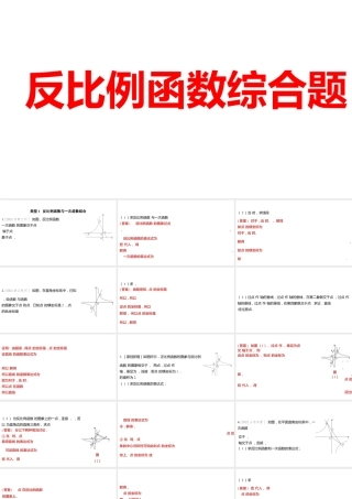 2024河南中考数学微专题复习 反比例函数综合题 课件.pptx