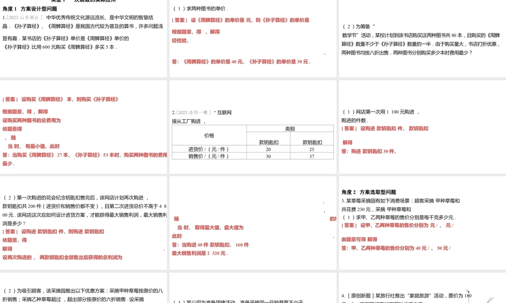 2024河南中考数学微专题复习 函数的实际应用 课件.pptx