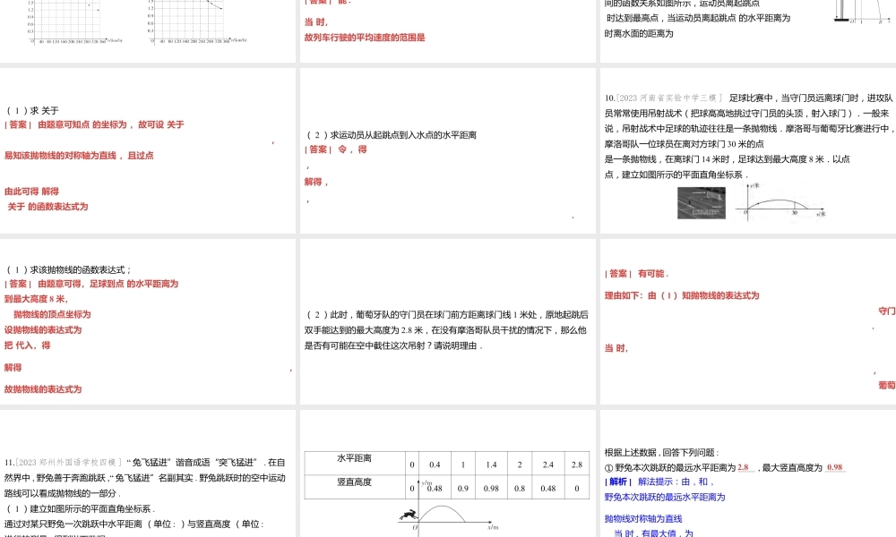 2024河南中考数学微专题复习 函数的实际应用 课件.pptx