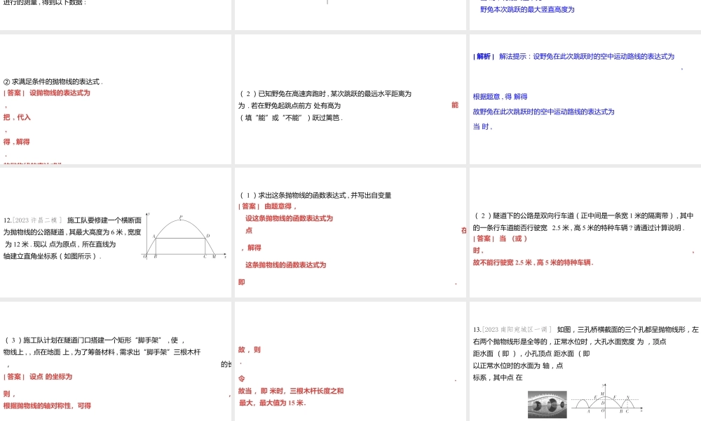 2024河南中考数学微专题复习 函数的实际应用 课件.pptx