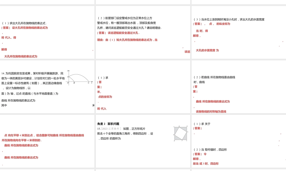 2024河南中考数学微专题复习 函数的实际应用 课件.pptx