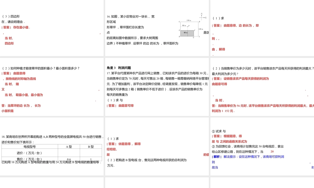 2024河南中考数学微专题复习 函数的实际应用 课件.pptx