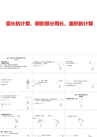 2024河南中考数学微专题复习 弧长的计算，阴影部分周长、面积的计算 课件.pptx