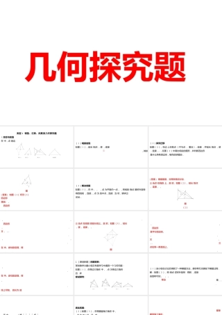 2024河南中考数学微专题复习 几何探究题 课件.pptx