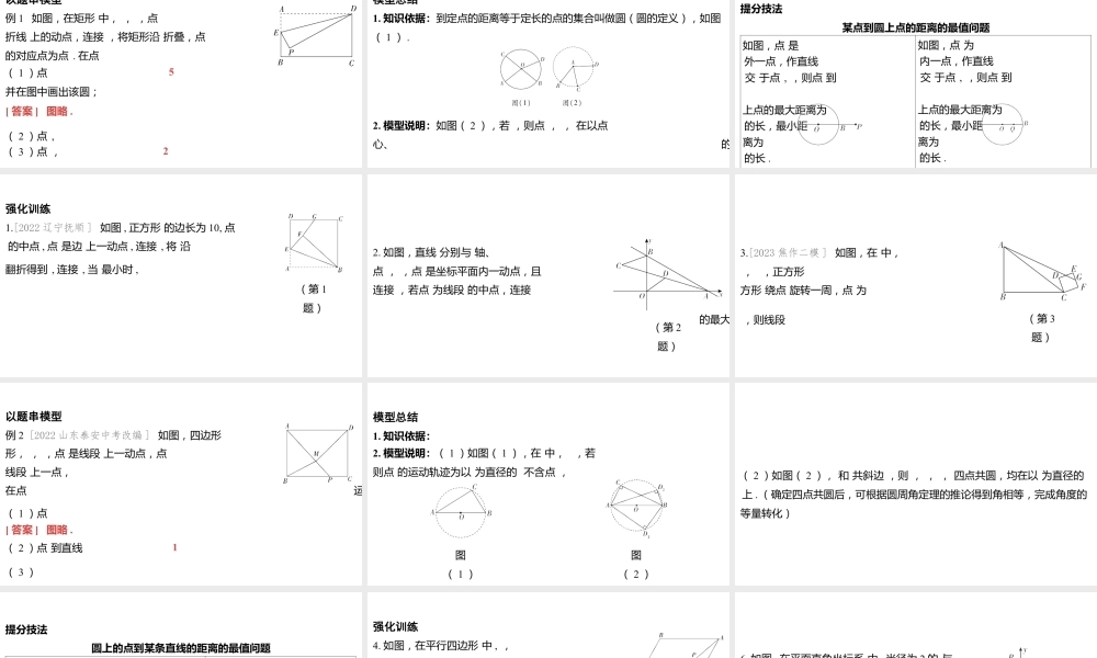 2024河南中考数学习微专题 利用“隐形圆”解决动点问题 课件.pptx