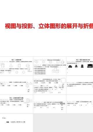 2024河南中考数学一轮知识点复习专题  视图与投影、立体图形的展开与折叠  (课件).pptx