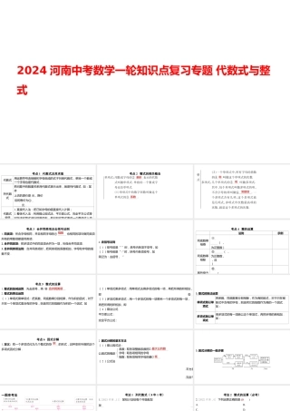 2024河南中考数学一轮知识点复习专题 代数式与整式 课件.pptx