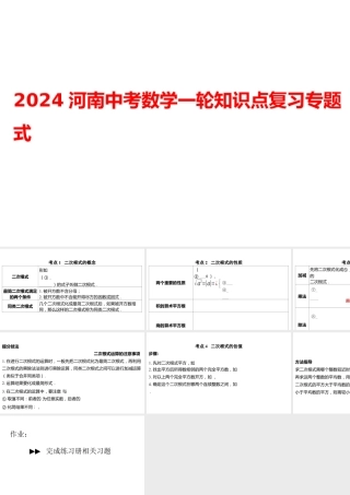 2024河南中考数学一轮知识点复习专题 二次根式 课件.pptx