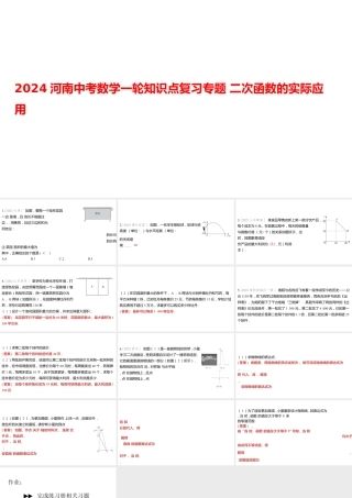 2024河南中考数学一轮知识点复习专题 二次函数的实际应用 课件.pptx