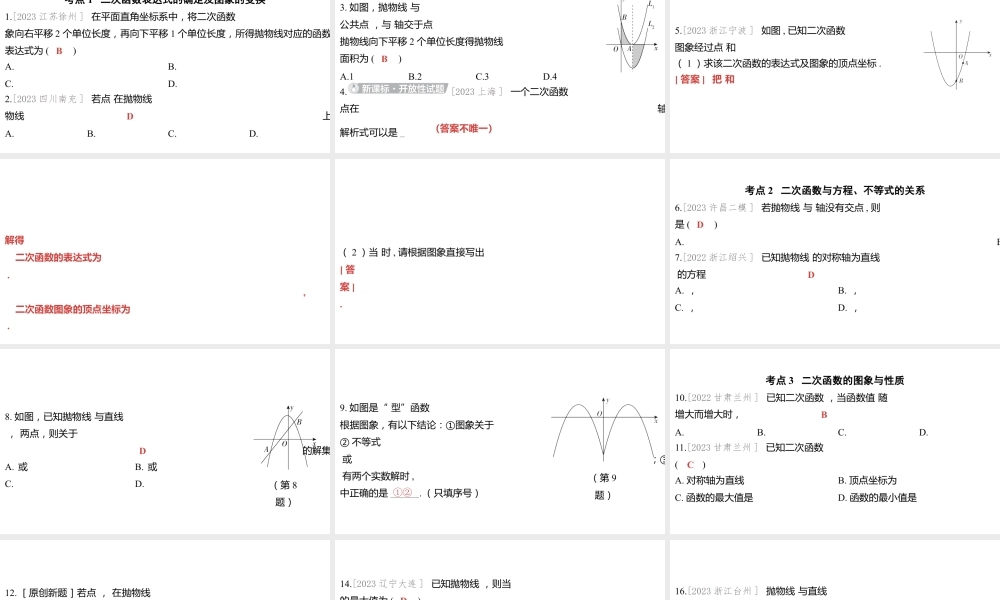 2024河南中考数学一轮知识点复习专题 二次函数的图象与性质 课件.pptx