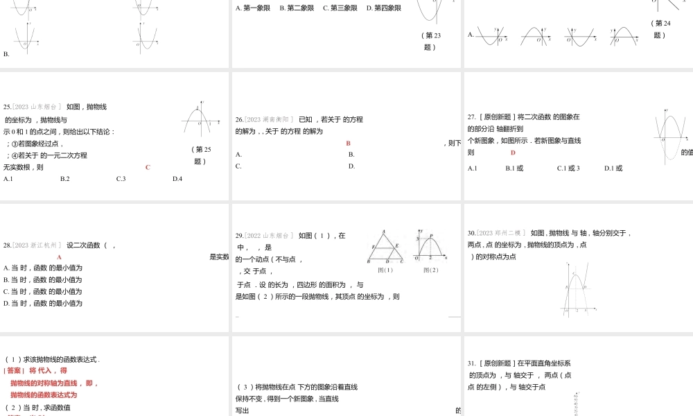 2024河南中考数学一轮知识点复习专题 二次函数的图象与性质 课件.pptx