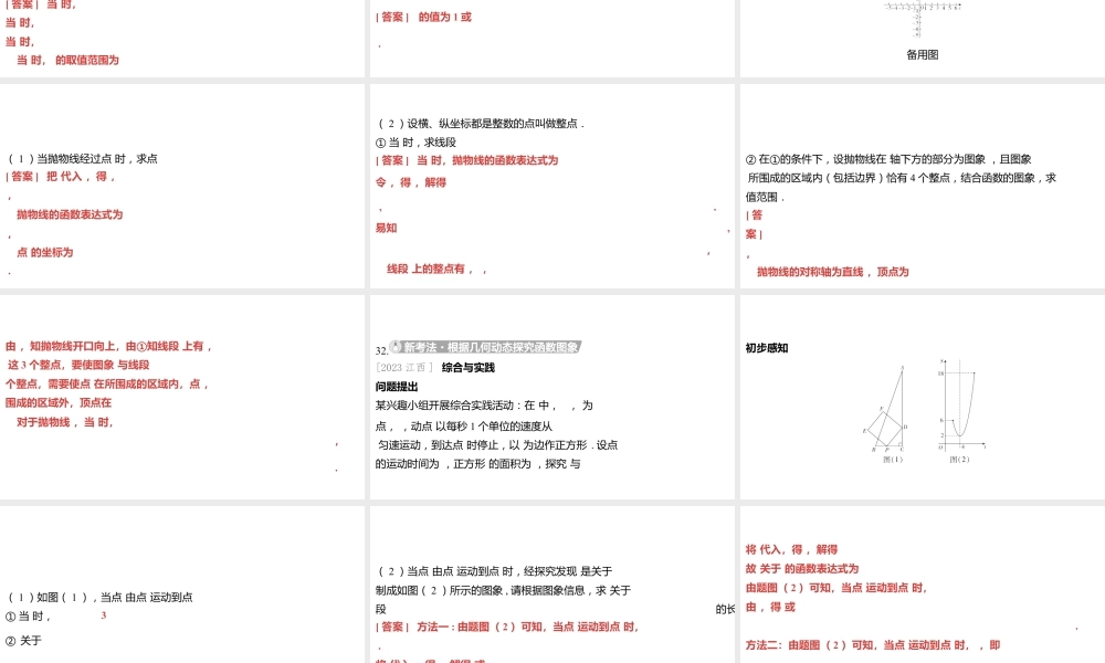 2024河南中考数学一轮知识点复习专题 二次函数的图象与性质 课件.pptx