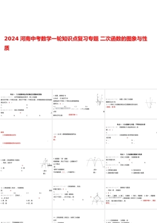 2024河南中考数学一轮知识点复习专题 二次函数的图象与性质 课件.pptx
