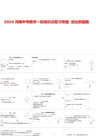 2024河南中考数学一轮知识点复习专题 反比例函数 课件.pptx