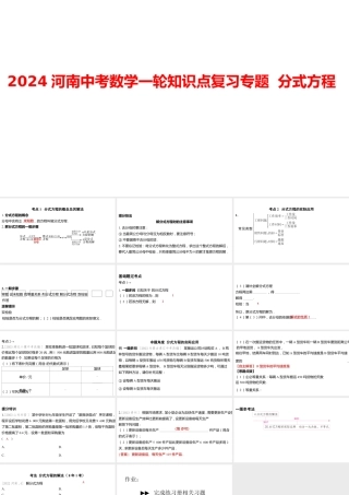 2024河南中考数学一轮知识点复习专题 分式方程 课件.pptx