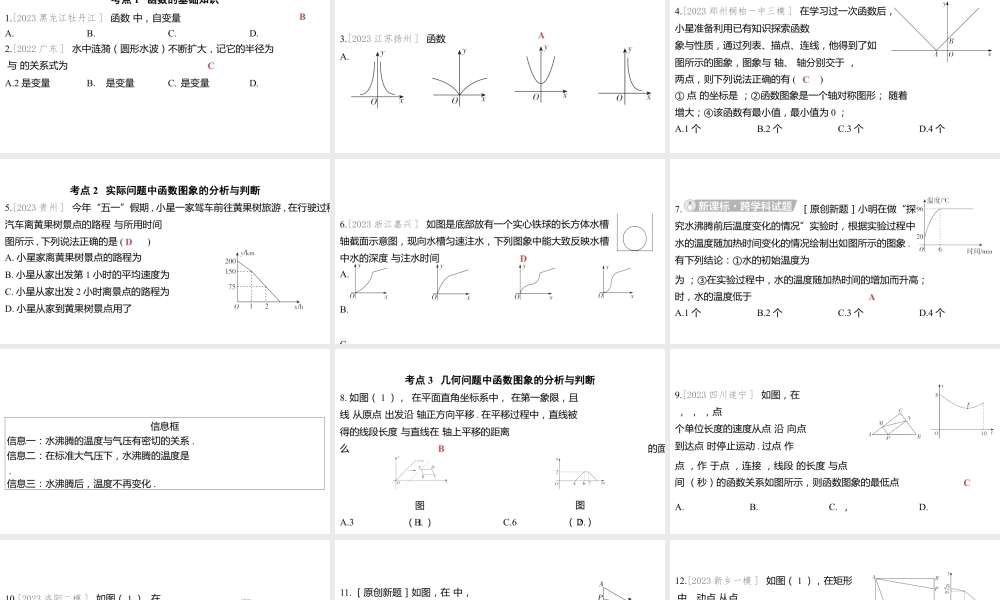 2024河南中考数学一轮知识点复习专题 函数及其图象 课件.pptx