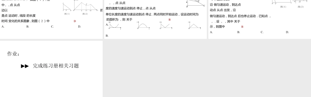 2024河南中考数学一轮知识点复习专题 函数及其图象 课件.pptx