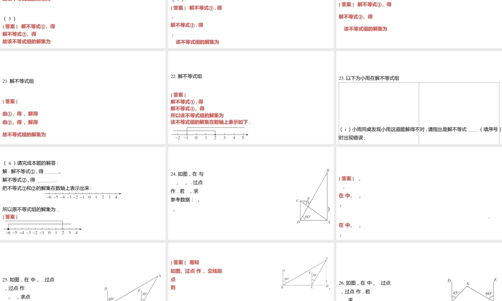 2024河南中考数学一轮知识点复习专题 计算能力保分专练 课件.pptx