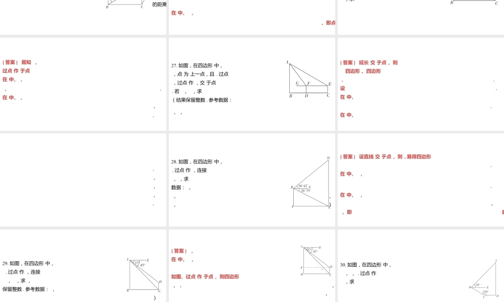 2024河南中考数学一轮知识点复习专题 计算能力保分专练 课件.pptx