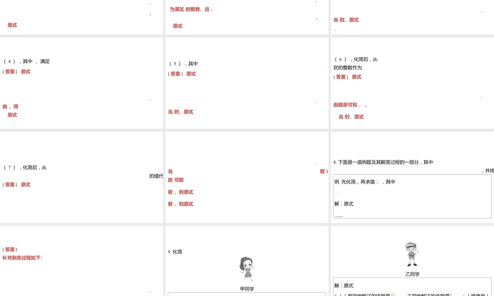 2024河南中考数学一轮知识点复习专题 计算能力保分专练 课件.pptx