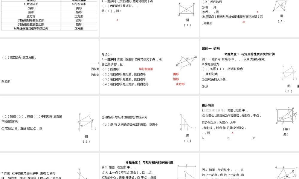 2024河南中考数学一轮知识点复习专题 矩形、菱形和正方形 课件.pptx