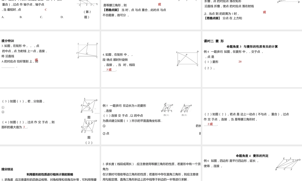 2024河南中考数学一轮知识点复习专题 矩形、菱形和正方形 课件.pptx