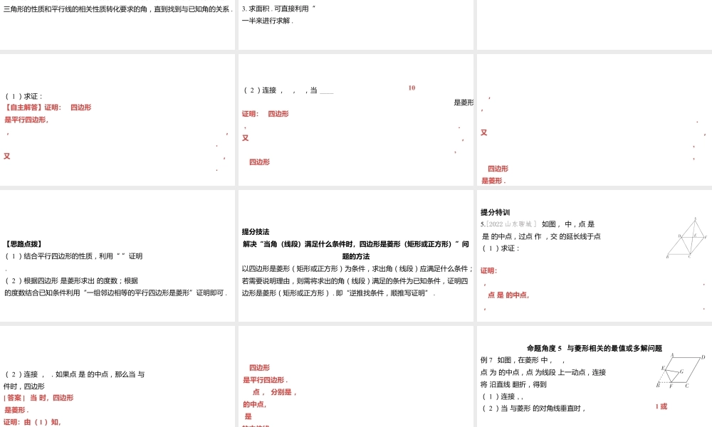 2024河南中考数学一轮知识点复习专题 矩形、菱形和正方形 课件.pptx