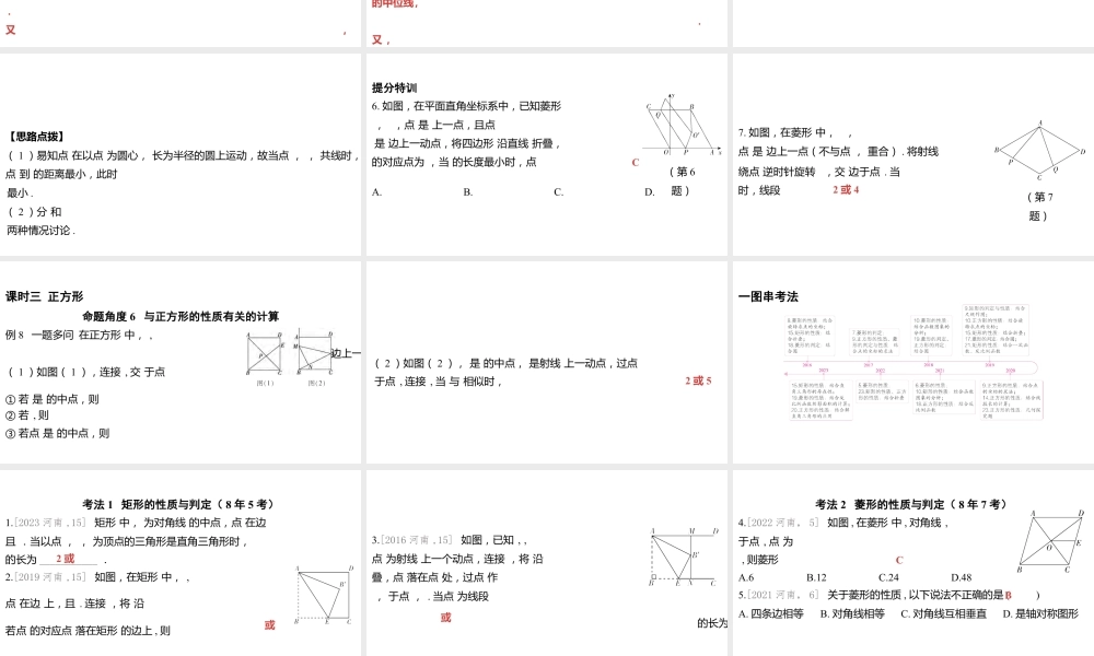 2024河南中考数学一轮知识点复习专题 矩形、菱形和正方形 课件.pptx