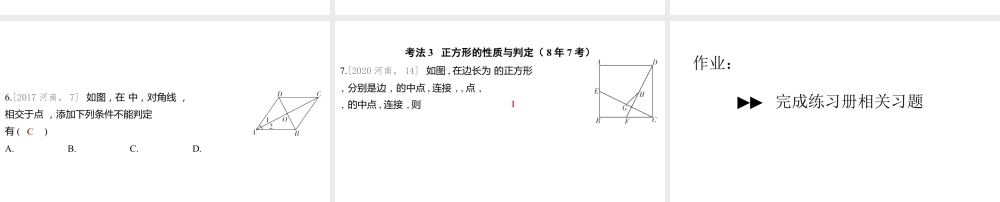 2024河南中考数学一轮知识点复习专题 矩形、菱形和正方形 课件.pptx