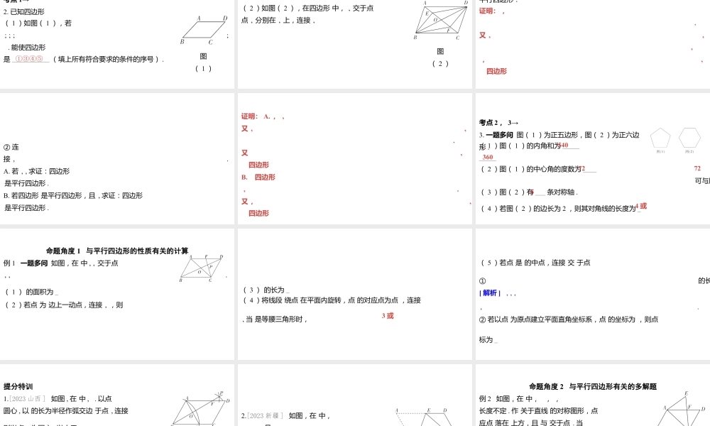 2024河南中考数学一轮知识点复习专题 平行四边形与多边形 课件.pptx