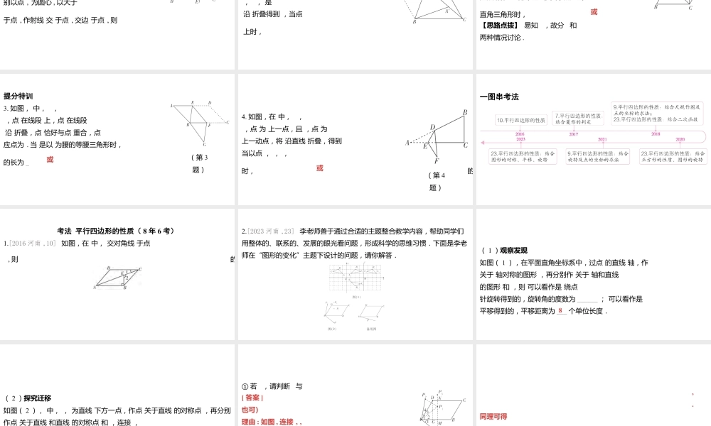 2024河南中考数学一轮知识点复习专题 平行四边形与多边形 课件.pptx