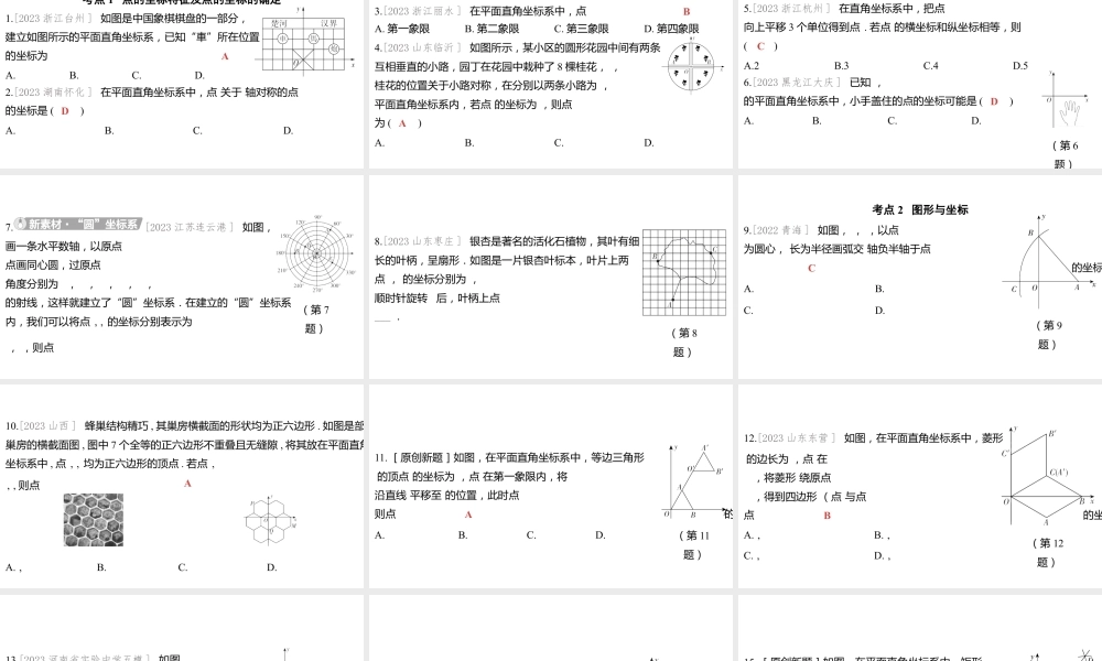 2024河南中考数学一轮知识点复习专题 平面直角坐标系中点的坐标 课件.pptx