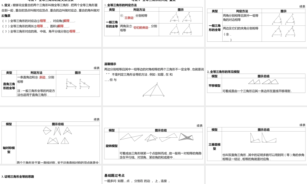 2024河南中考数学一轮知识点复习专题 全等三角形 课件.pptx