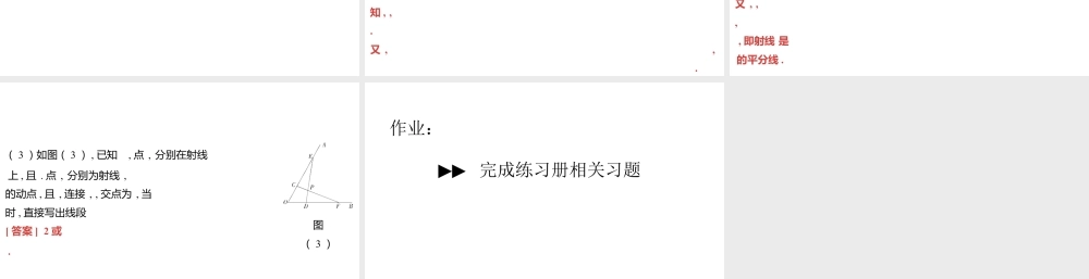 2024河南中考数学一轮知识点复习专题 全等三角形 课件.pptx