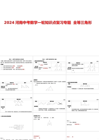 2024河南中考数学一轮知识点复习专题 全等三角形 课件.pptx