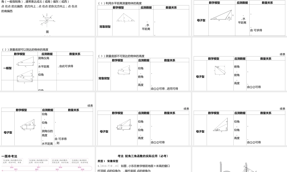 2024河南中考数学一轮知识点复习专题 锐角三角函数及其应用 课件.pptx