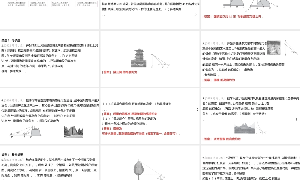 2024河南中考数学一轮知识点复习专题 锐角三角函数及其应用 课件.pptx