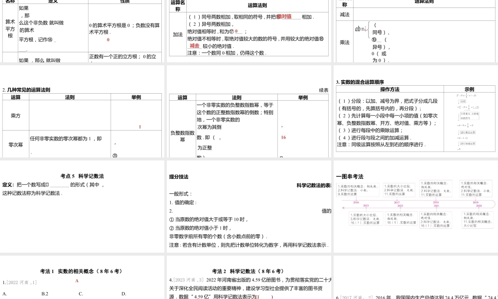 2024河南中考数学一轮知识点复习专题 实数 课件.pptx