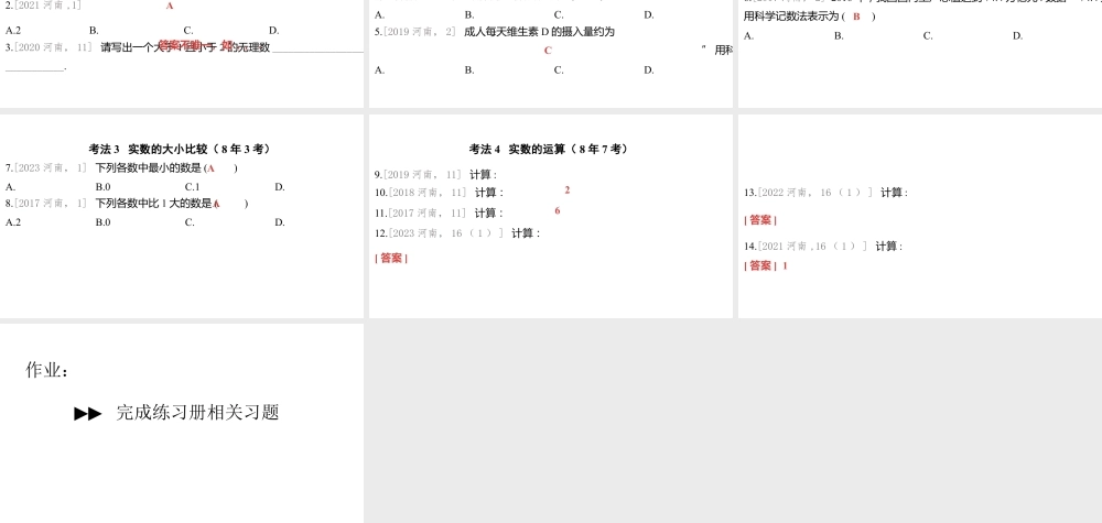 2024河南中考数学一轮知识点复习专题 实数 课件.pptx