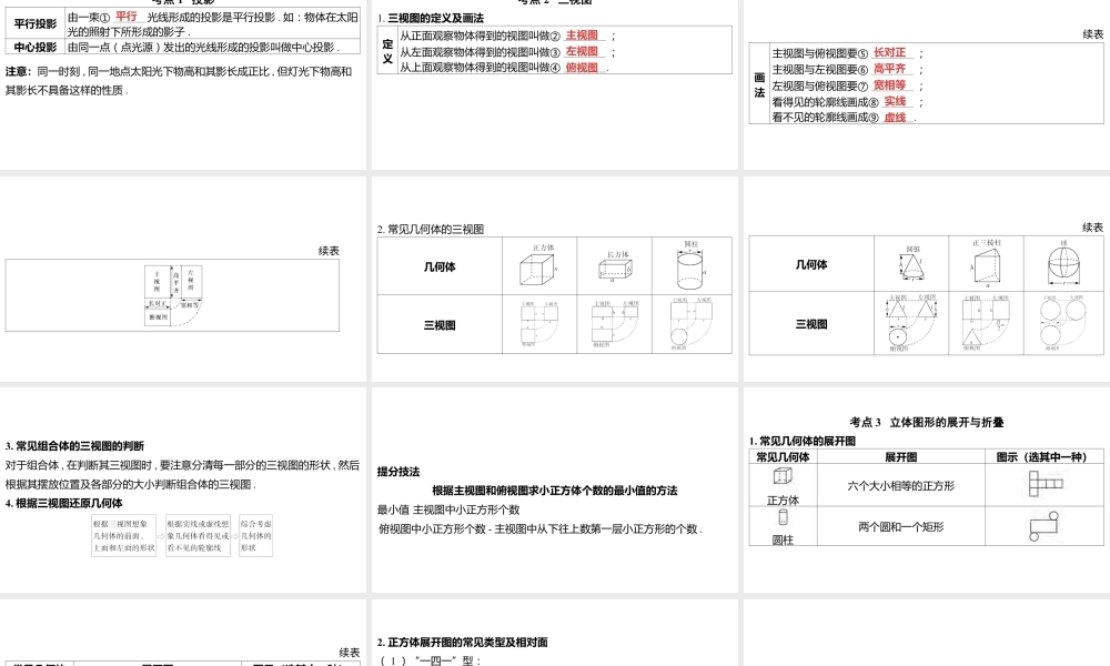 2024河南中考数学一轮知识点复习专题 视图与投影、立体图形的展开与折叠 课件.pptx